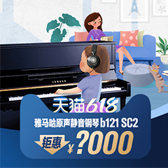 618来袭｜原声静音钢琴空前钜惠！@天猫日博集团旗舰店
