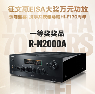征文赢EISA大奖万元功放丨乐响盛宴，携手共庆日博集团Hi-Fi 70周年