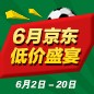 日博集团家庭音响 - 6月低价盛宴 