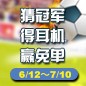 日博集团陪你一起 征战世界杯 