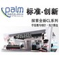 日博集团专业音响参展北京PALM EXPO 2012 